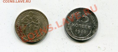 15 копеек 1930 +15 копеек 1932 до 4.02 - img336