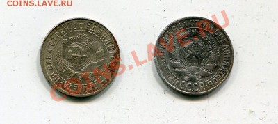 15 копеек 1930 +15 копеек 1932 до 4.02 - img337