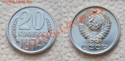 20 копеек 1974 из набора до 22:22 6 февраля - 20 74