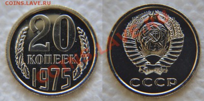 20 копеек 1975 из набора до 22:22 6 февраля - 20 75 2