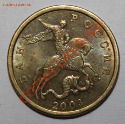 50 копеек 2003г С-П шт 2.32 по Ю.К.? - IMG_0507.JPG