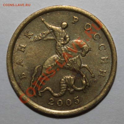 50 копеек 2005г С-П шт 2.12А по Ю.К.? - IMG_0509.JPG