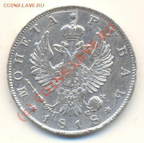 Рубль 1818 и Финляндия, будет интерес? - lave_c0046