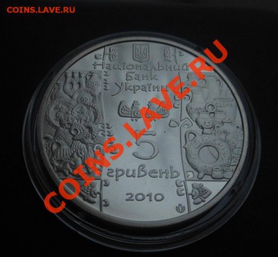 5гривен Гончар-2010г! До 07.02.2014г! - DSCN4560