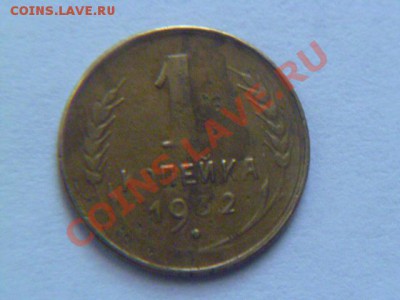 1 копейка 1927,31,32,40,61 годов с рубля - P1040818-1 (1).JPG