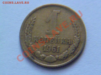 1 копейка 1927,31,32,40,61 годов с рубля - P1040822.JPG