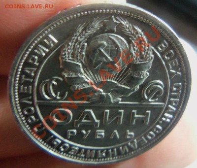 1 рубль 1924 года ПЛ  05-02-2014 в 22-00 мск. - 079.JPG