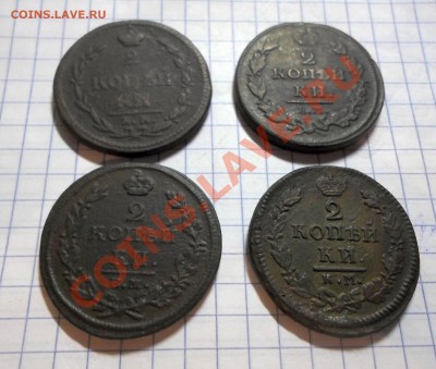 2копейки 1810,11,13,17.(4шт.).до 6.02.14. - SAM_0438.JPG