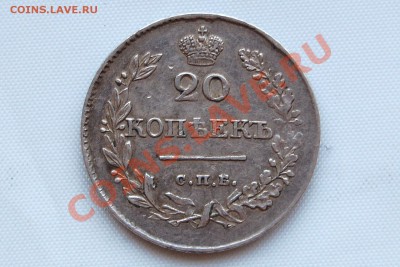 5 злотых для Польши 1831, 20 копеек 1826 - 005.JPG
