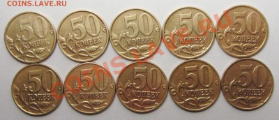 50 коп 1999м+сп (10штук) отличные 2-02-14г 21-00мск - IMG_2506.JPG