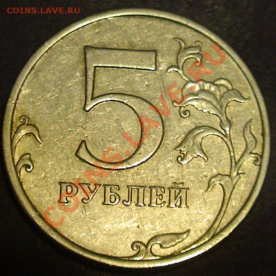 Варианты полных расколов на 5 р. 1997 г. - н.в. - 5r44b