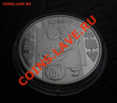 5гривен Кузнец-Коваль! До 07.02.2014г! - DSCN4067