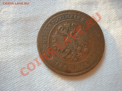 5 копеек ЕМ 1870 г окончание 05.02.2014г. 21.00 мск - Изображение 011