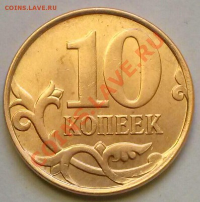 Брак 10к 2010м-полн.раскол шт., ок 22:00 Мв 04.02.14. - 10-10м раскол аверса Р