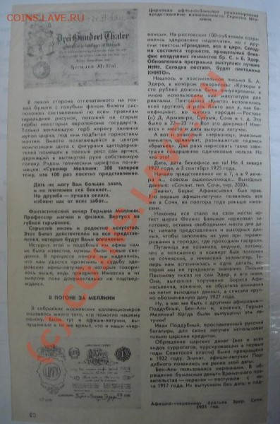 Рекламки в виде купюр, банкнот, ассигнаций и т.п. - DSC00113.JPG