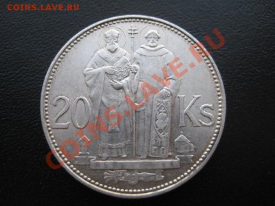 1941 Словакия, 20 кр, серебро. - IMG_0536.JPG