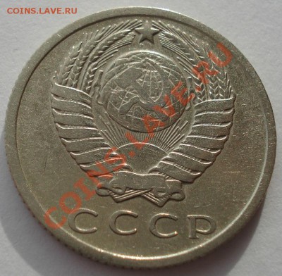 15 копеек 1967 СССР из обращения до 22:00 04.02.14 - DSC01098.JPG
