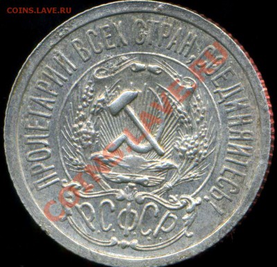 15 копеек 1923г до 05.02.2014г 22.00мск - img081
