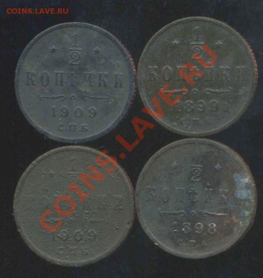 2 копейки 1898-1909г до 04.02.2014г 22.00мск - img092