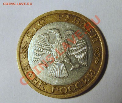 100 рублей 1992 ММД до 02.02.2014 - 1_аверс
