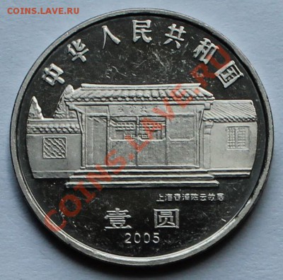 Китай. 1 юань 2005 - 2