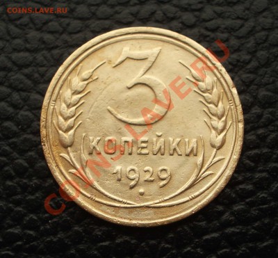Бодрые советы - 3 коп. 1929 (до 05.02.14 22-00 МСК) - 3-1929