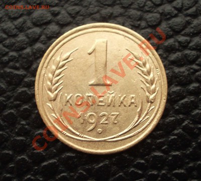 Бодрые советы - 1 коп. 1927 (до 05.02.14 22-00 МСК) - 1-1927