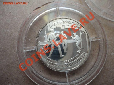 1 Рубль 1997 100-летие Российского футбола - DSC01617.JPG