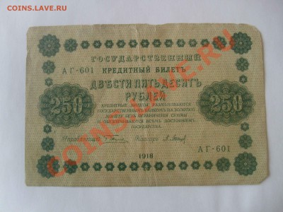1р1938 и 250р1918 - 250 рублей-2.JPG
