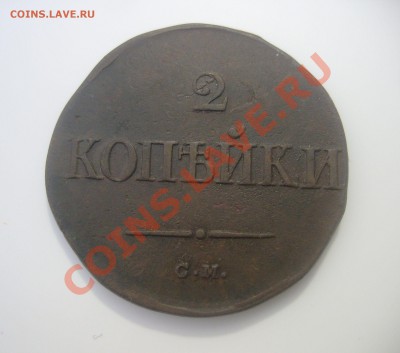 2к1835 СМ - 2к1835 СМ-1.JPG