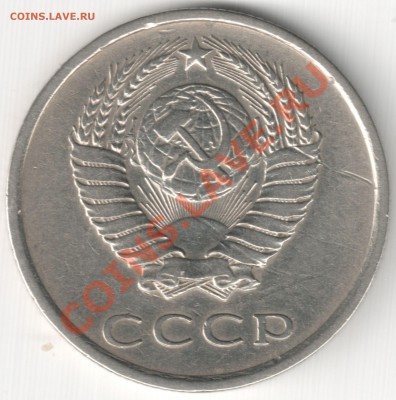 20 коп 1981 шт. 1.2 - 20 коп 1981 шт. 1.2 (2)