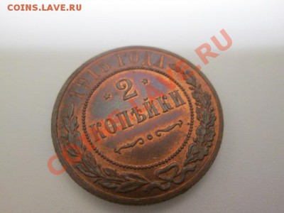 2 копейки 1915 г. UNC-штемпельная! 07.02.2014 в 22:00 МСК - IMG_5934.JPG
