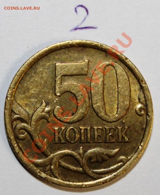 50 копеек 2005г С-П шт2.22  по Ю.К? - IMG_0543.JPG