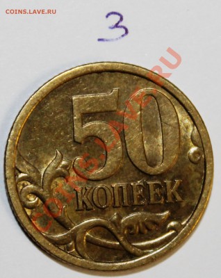 50 копеек 2005г С-П шт2.22  по Ю.К? - IMG_0548.JPG