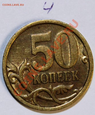 50 копеек 2005г С-П шт2.22  по Ю.К? - IMG_0552.JPG