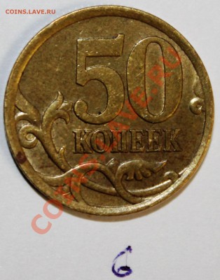 50 копеек 2005г С-П шт2.22  по Ю.К? - IMG_0560.JPG