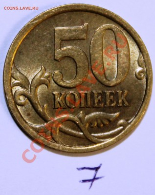 50 копеек 2005г С-П шт2.22  по Ю.К? - IMG_0563.JPG