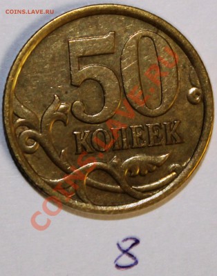 50 копеек 2005г С-П шт2.22  по Ю.К? - IMG_0567.JPG