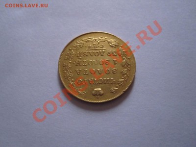 5 рублей 1818 МФ - IMG_6722.JPG