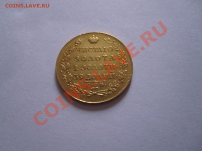 5 рублей 1818 МФ - IMG_6721.JPG