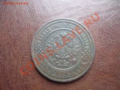 3  копеки 1914 год до 3.02 2014 г в 23-00 мск - P1140456