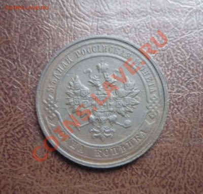 1 копека 1916 год до 3.02.2014 г в 23-00 мск - P1140465