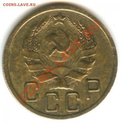 5 копеек 1935 г (н.т.) до 04.02.2014 - 5 к 35 (12)