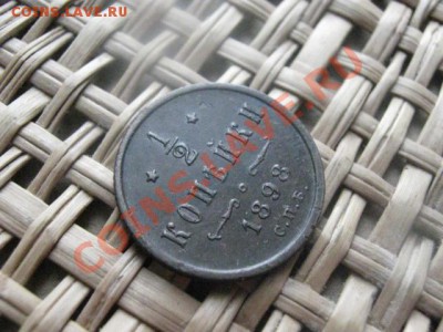 2 копейки 1898г. До 7.02.2014г. - 7 и 8 005.JPG
