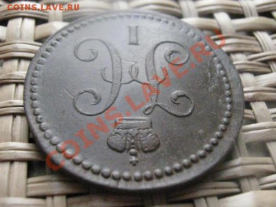 ! Копейка серебром 1842 ЕМ. В альбом. До 7.02.2014г. - 7 и 8 021.JPG