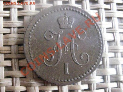 ! Копейка серебром 1842 ЕМ. В альбом. До 7.02.2014г. - 7 и 8 013.JPG