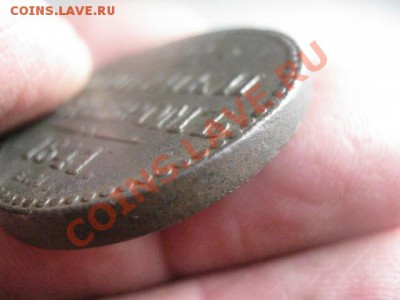 ! 2 Копейки Серебром 1841 ЕМ. До 7.02.2014г. - 7 и 8 031.JPG
