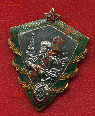 Отличный пограничник - 36