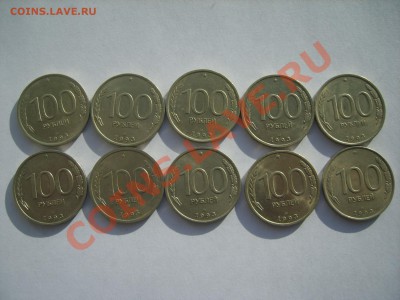 100р.СПМД.10 м.немагн.1993г.до 04.02.14.до 22.00 - S8305547.JPG
