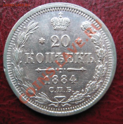 20 копеек 1880,84,69,73,75  на предпродажную оценку - IMG_9332